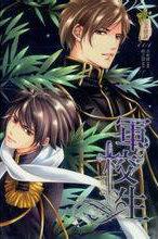 abo军校生讲的什么