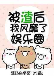 被渣后我送渣攻火葬场