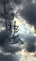 惊蛰ohh