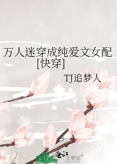 万人迷穿万人嫌