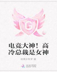 电竞高颜值大神