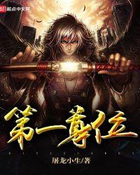 第十位尊者分别是什么