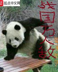 战国兵数万之谜
