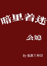 暗里着迷60