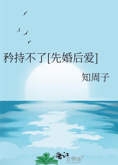 矜持不休什么意思