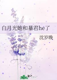 她才是白月光