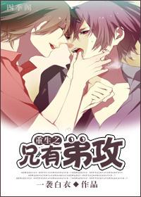 重生之兄友弟攻txt盘