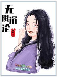 快穿之我与反派相依为命也很好看