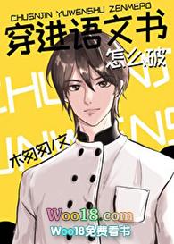 穿进语文书怎么破最新章节列表