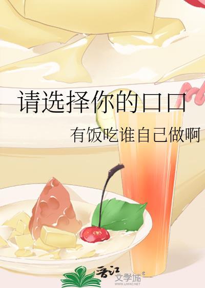 请说出选择