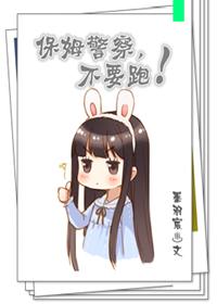 保母好干吗