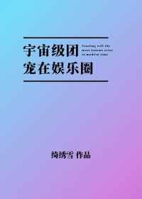 宇宙集团宠
