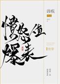 可爱值爆表txt百度