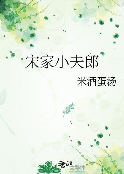 自家小夫郎黎