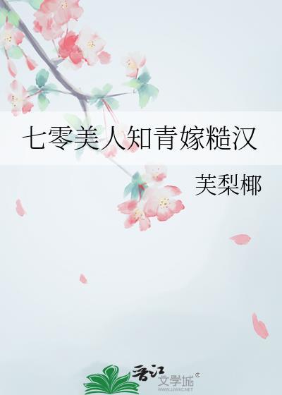 七零美艳知青嫁糙汉沈佳乐