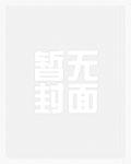 总裁我是男的