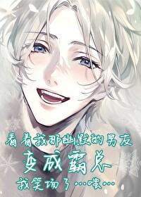 分手的原因在线观看