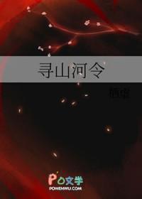 帮我搜山河令