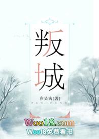 叛城全文免费无弹窗阅读