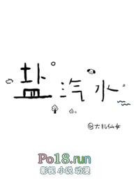 盐汽水by