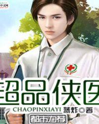 超品高手