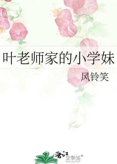 叶老师家教