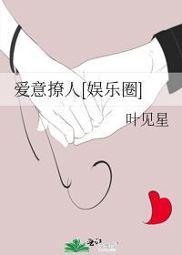 爱意撩夺