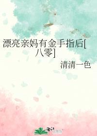 主角漂亮的妈妈