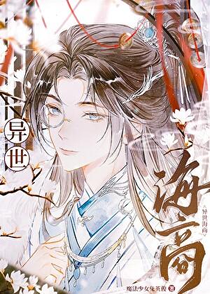 我无限流大佬文