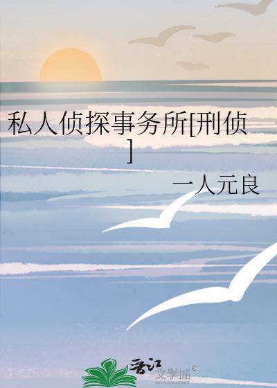 私人侦探事务所号码