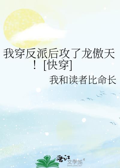 我穿成了反派的爹
