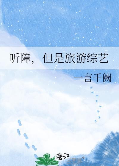 听障课程