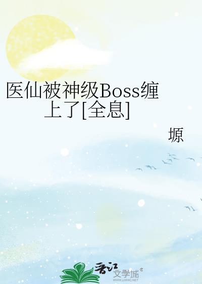 医仙神仙简介