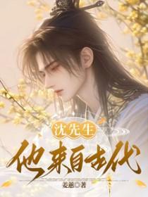 沈先生是哪里人