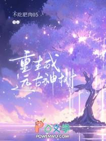 主角重生远古时代
