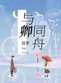 与卿携手