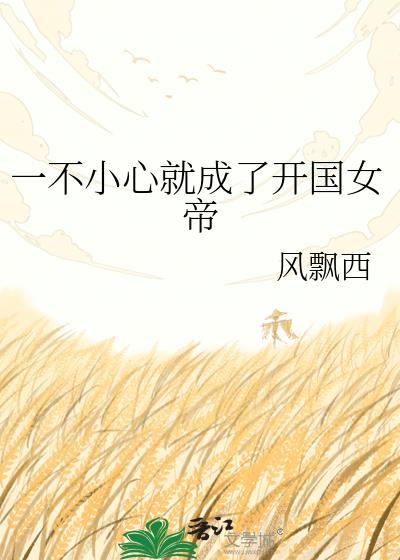 一不小心成了大将