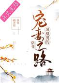 凤凰男穿书笔趣阁全文