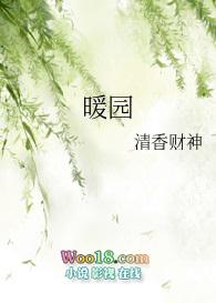 暖园木门
