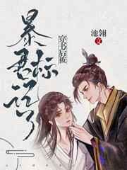 穿书后被暴君标记了全文阅读