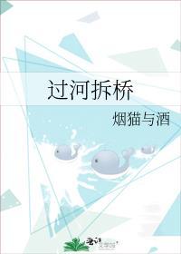 广济桥过河拆桥典故