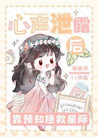 心声泄露后我躺成全家团宠免费阅读