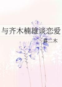 综漫齐木楠雄的灾难晋江