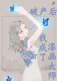 破产后我成了首富家的团宠 完结 免费