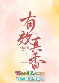 有效真香by酌青栀盘