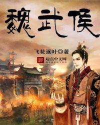 魏武侯谋事而当群臣莫能逮