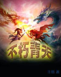 不朽青天辰东