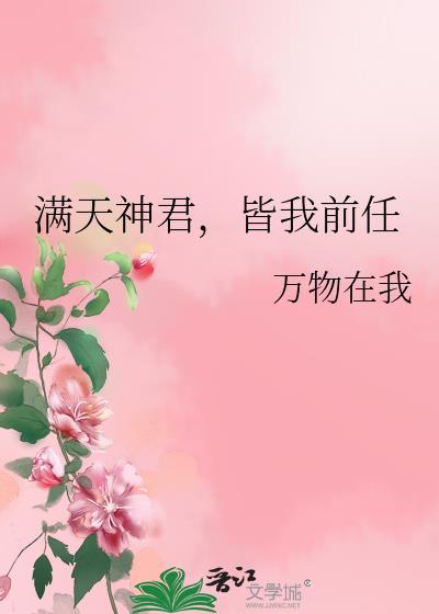 重生后的夫君又疯又茶在线阅读