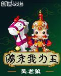 隋末我为王之白甲起辽东笔趣阁