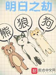 明日之劫TXT奇书网